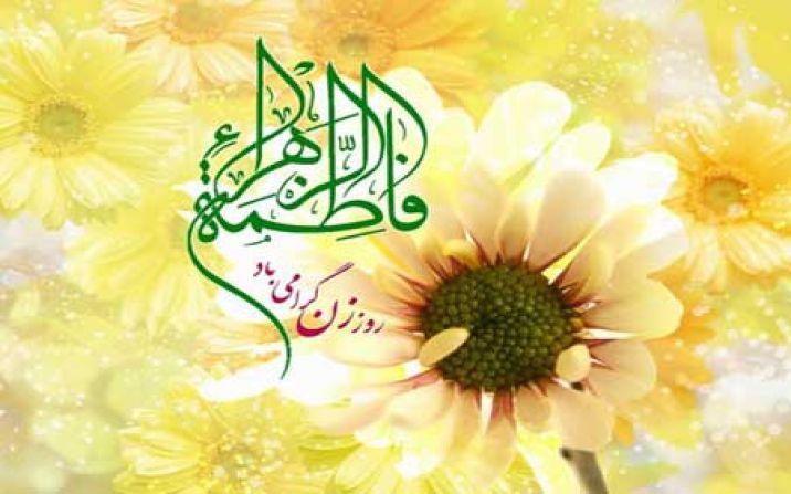 بقاع شاخص استان قم میزبان جشن فجر فاطمی است بقاع شاخص استان قم میزبان جشن فجر فاطمی است